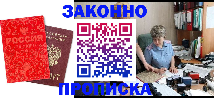 прописка поиск в Воронеже